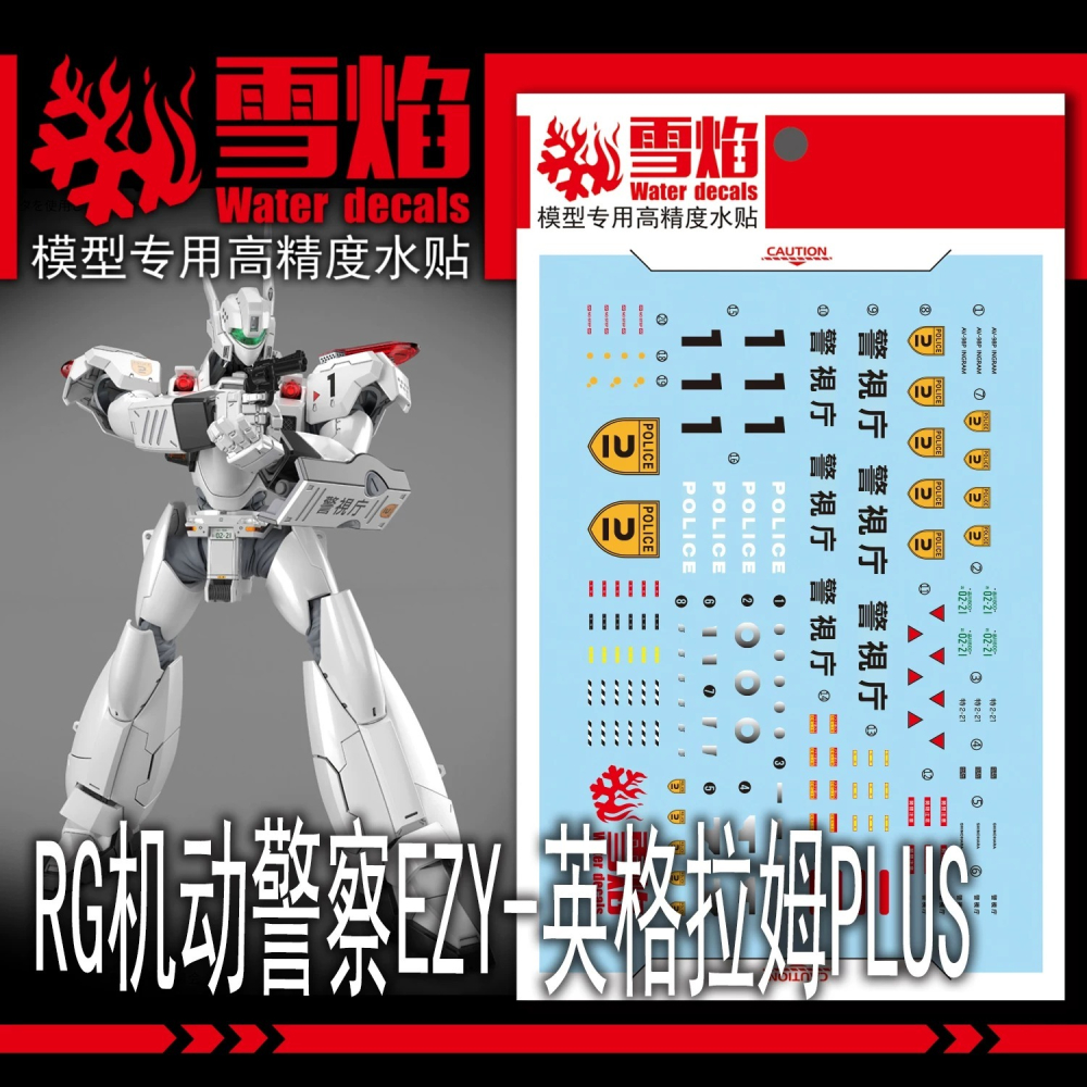[BUOCO] 雪焰 RG-67 RG 1/48 機動警察 AV-98 Plus 英格拉姆改 專用 高精度 螢光 水貼-細節圖2