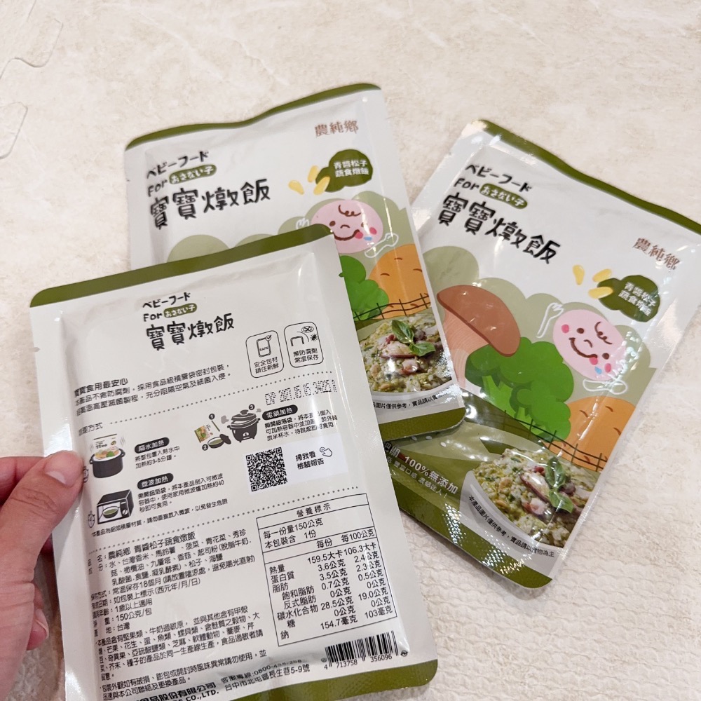 農純鄉/青醬松子燉飯*3包-細節圖2