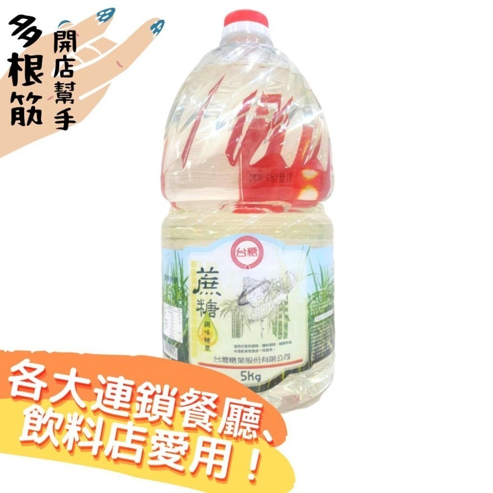 🟠超取限1桶🟠台糖5Kg蔗糖一桶    (有更多需求或欲購買25g一桶的請詳閱賣場說明）-細節圖3