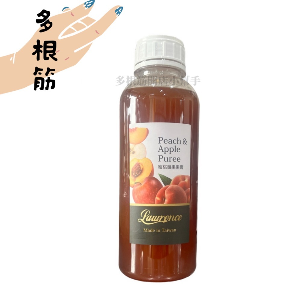 🟠超取最多3瓶，與其他商品合購勿>5KG🟠勞倫斯 果泥(荔枝/莓果/蜜桃蘋果)（🍑氣泡水、冰沙、飲調製作🍑）-規格圖1