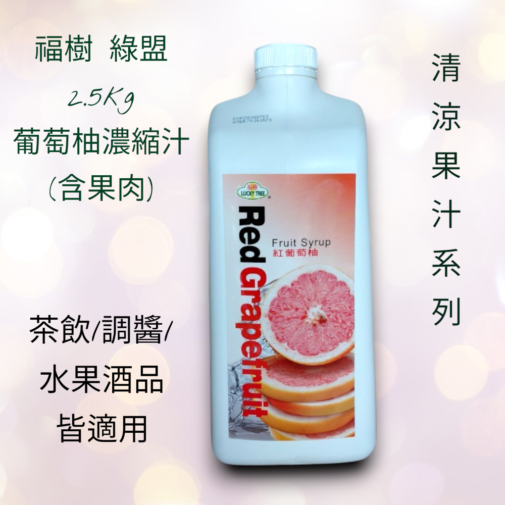 🟠以防超重，單筆訂單限1，與其他商品合單勿>5KG🟠綠盟  果汁 2.5kg    百香果 柳橙 芒果 荔枝 水果-規格圖1