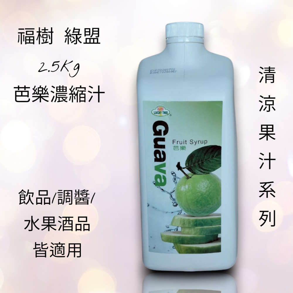 🟠以防超重，單筆訂單限1，與其他商品合單勿>5KG🟠綠盟  果汁 2.5kg    百香果 柳橙 芒果 荔枝 水果-規格圖1