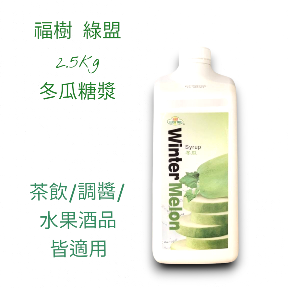 🟠以防超重，單筆訂單限1，與其他商品合單勿>5KG🟠綠盟  果汁 2.5kg    百香果 柳橙 芒果 荔枝 水果-規格圖1