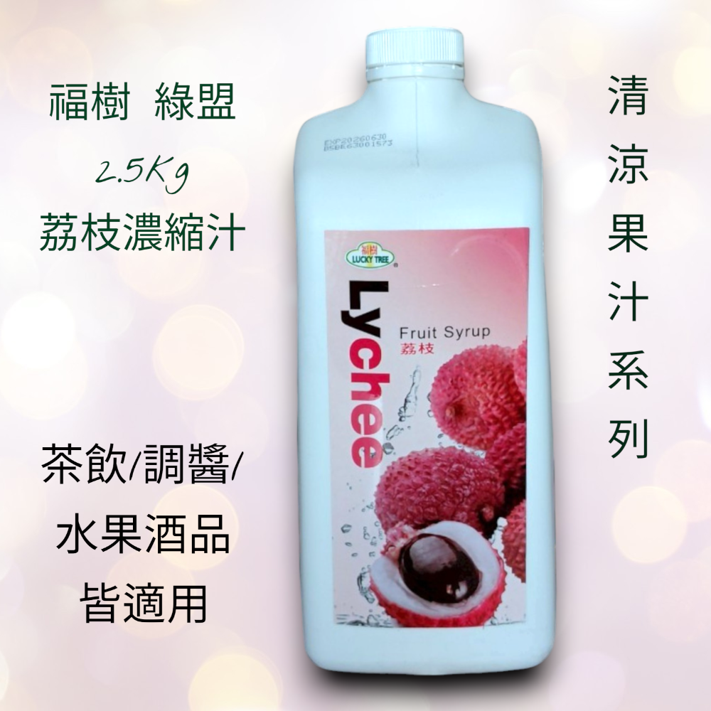 🟠以防超重，單筆訂單限1，與其他商品合單勿>5KG🟠綠盟  果汁 2.5kg    百香果 柳橙 芒果 荔枝 水果-規格圖1