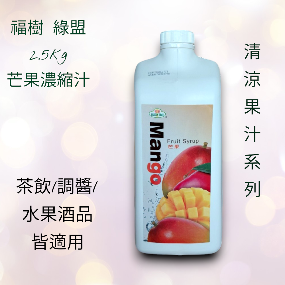 🟠以防超重，單筆訂單限1，與其他商品合單勿>5KG🟠綠盟  果汁 2.5kg    百香果 柳橙 芒果 荔枝 水果-規格圖1