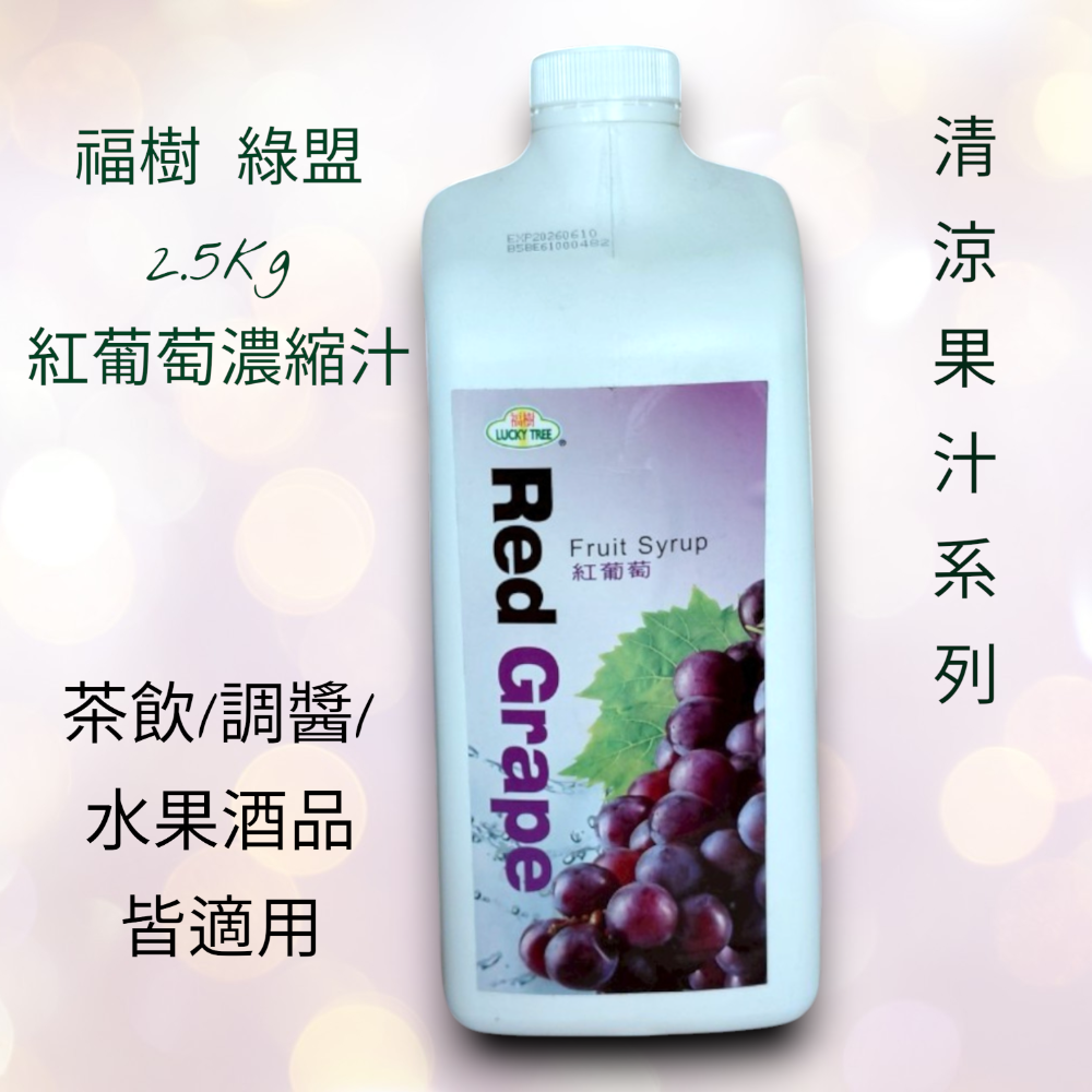 🟠以防超重，單筆訂單限1，與其他商品合單勿>5KG🟠綠盟  果汁 2.5kg    百香果 柳橙 芒果 荔枝 水果-規格圖1