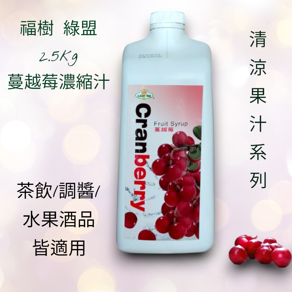 🟠以防超重，單筆訂單限1，與其他商品合單勿>5KG🟠綠盟  果汁 2.5kg    百香果 柳橙 芒果 荔枝 水果-規格圖1