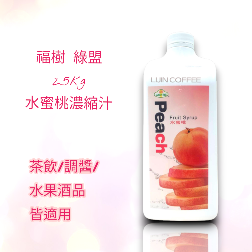 🟠以防超重，單筆訂單限1，與其他商品合單勿>5KG🟠綠盟  果汁 2.5kg    百香果 柳橙 芒果 荔枝 水果-規格圖1
