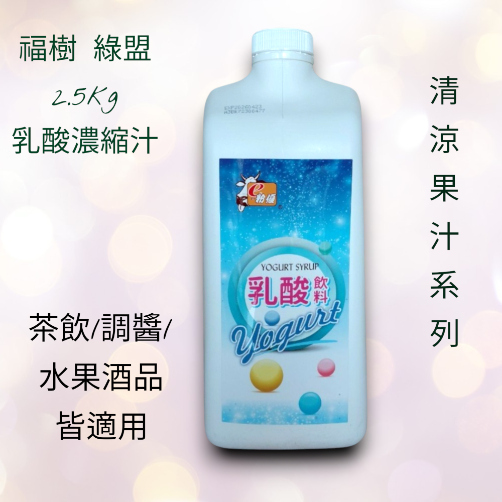 🟠以防超重，單筆訂單限1，與其他商品合單勿>5KG🟠綠盟  果汁 2.5kg    百香果 柳橙 芒果 荔枝 水果-規格圖1