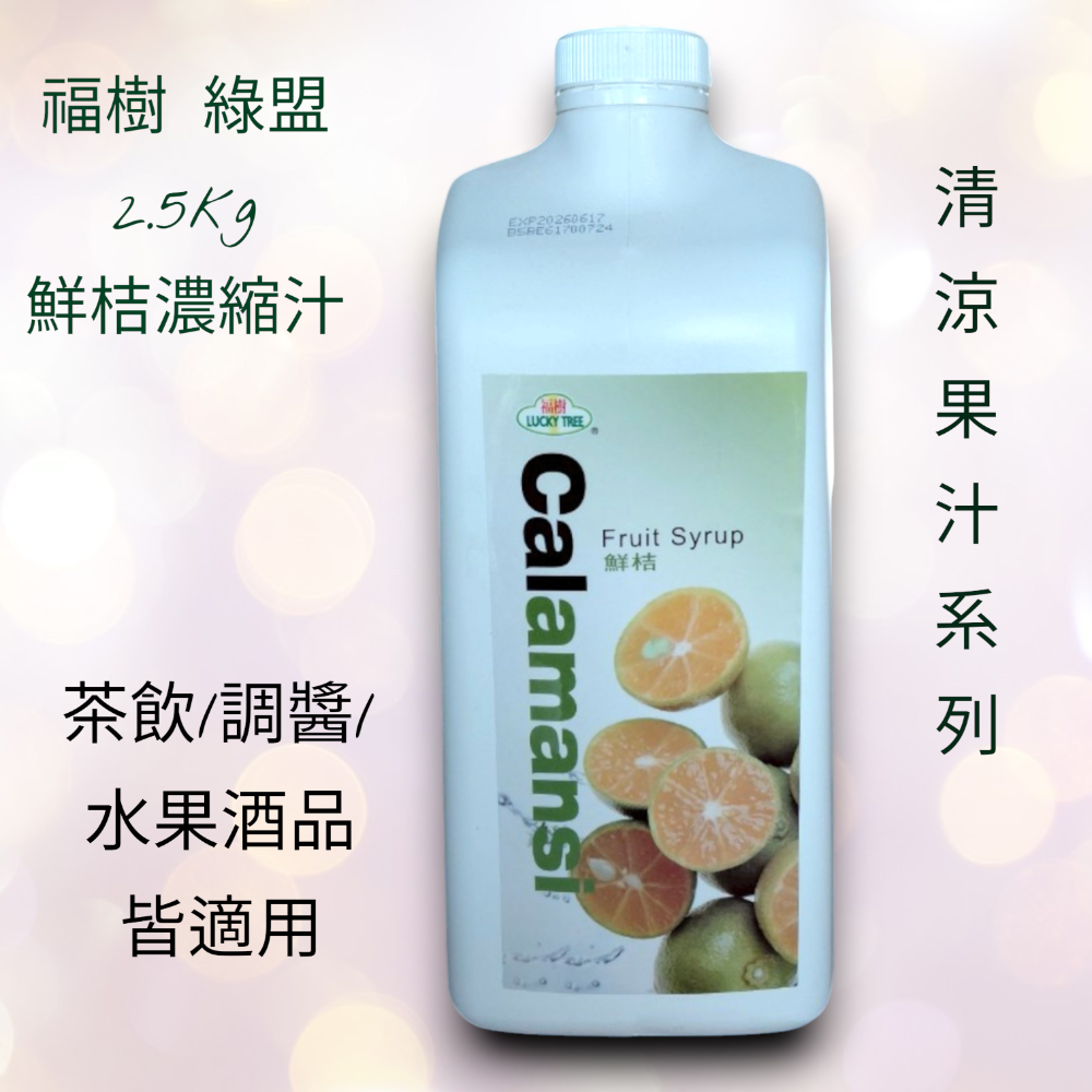 🟠以防超重，單筆訂單限1，與其他商品合單勿>5KG🟠綠盟  果汁 2.5kg    百香果 柳橙 芒果 荔枝 水果-規格圖1