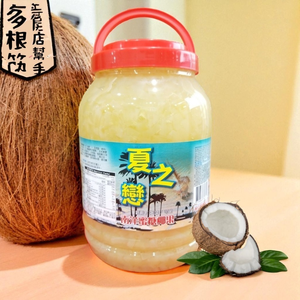 🟠7-11超取最多1罐，請盡量避免與其他商品合購🟠夏之戀椰果 4kg  飲料用料-規格圖1