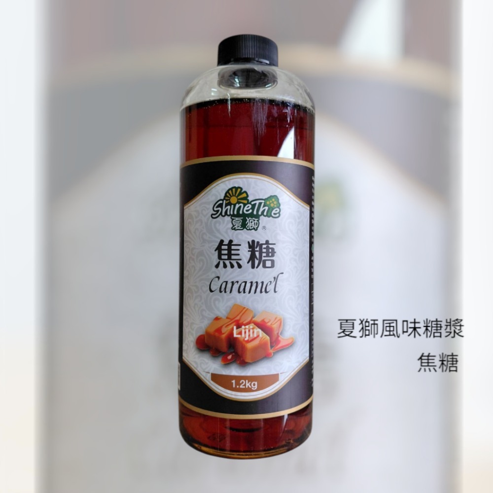 🟠超取限3瓶🟠綠盟 夏獅風味糖漿1.2kg/瓶(香草，焦糖，榛果)-規格圖1