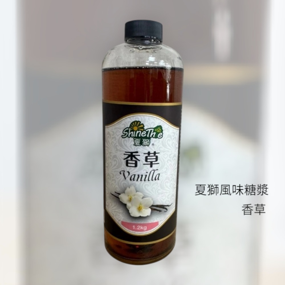 🟠超取限3瓶🟠綠盟 夏獅風味糖漿1.2kg/瓶(香草，焦糖，榛果)-規格圖1