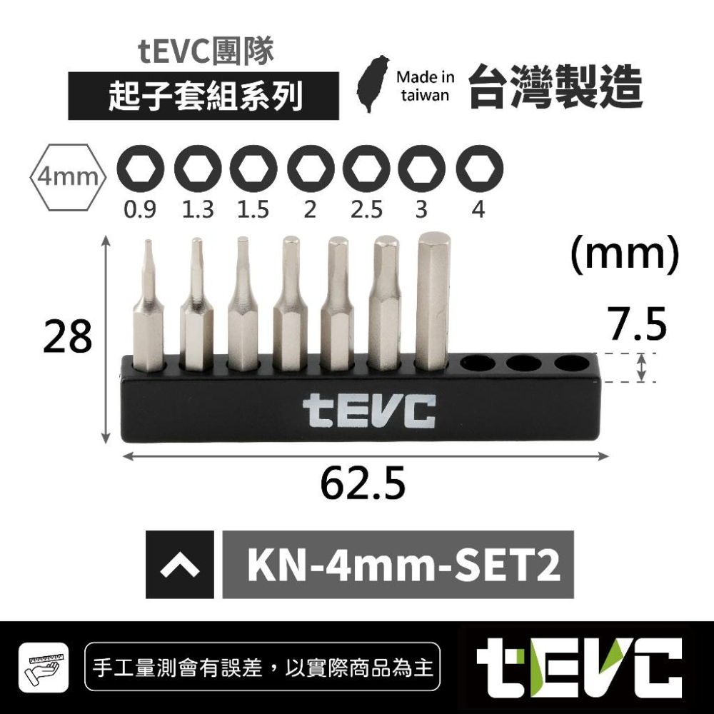 《tevc》🏆️tevc工程師工具 4mm起子頭組 十字 星型 六角 精密起子 台灣製造 4mm轉6.35 磁浮快脫接桿-細節圖4