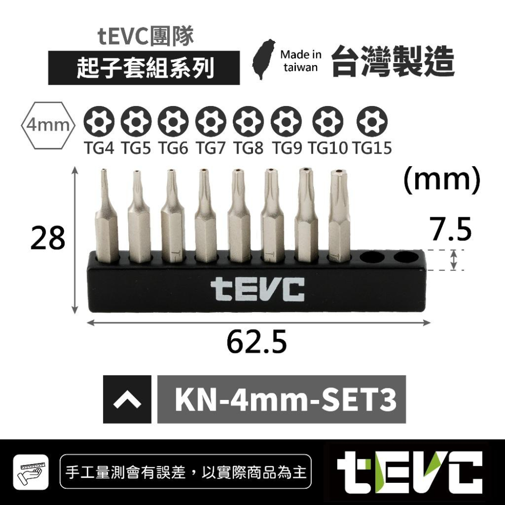 《tevc》🏆️tevc工程師工具 4mm起子頭組 十字 星型 六角 精密起子 台灣製造 4mm轉6.35 磁浮快脫接桿-細節圖6