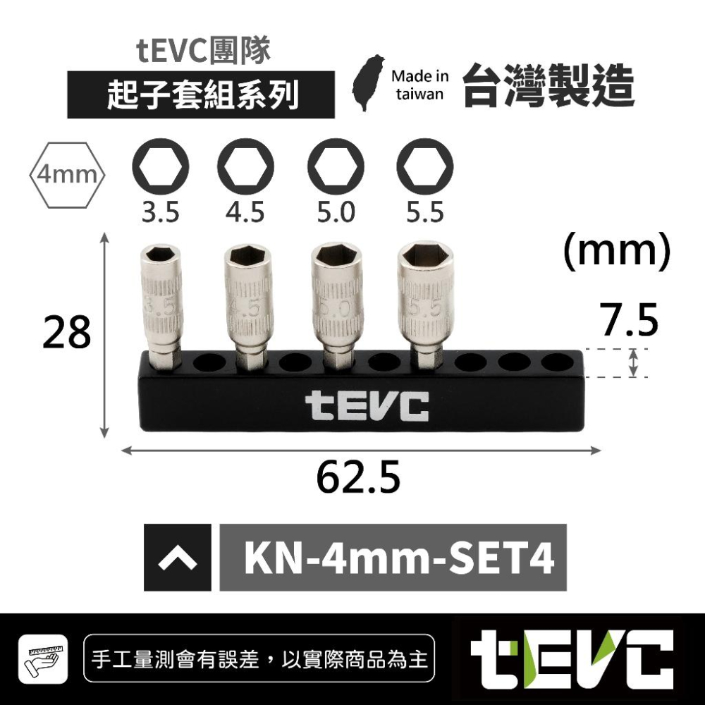 《tevc》🏆️tevc工程師工具 4mm起子頭組 十字 星型 六角 精密起子 台灣製造 4mm轉6.35 磁浮快脫接桿-細節圖7