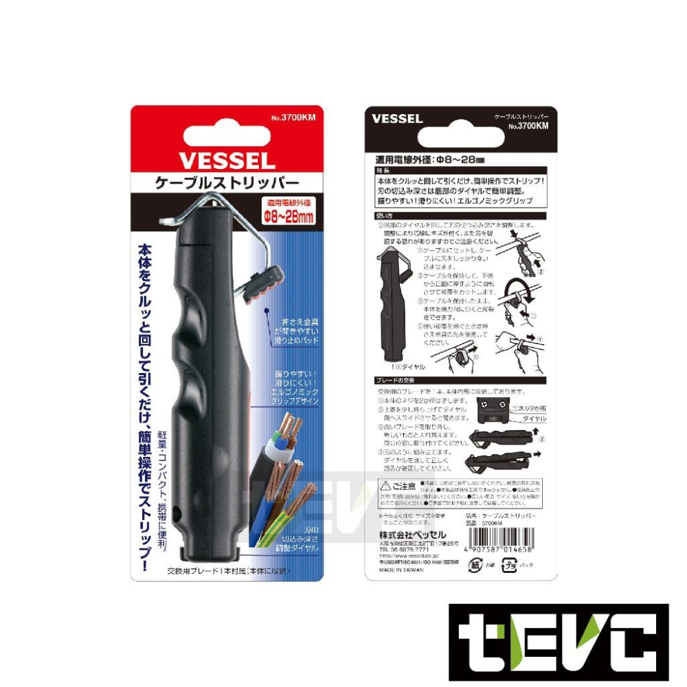 《tevc》日本 VESSEL 3700 KM 電纜剝皮器 旋轉式 剝線鉗 電線 電纜 單芯 絞線 剝離範圍8~28mm-細節圖2