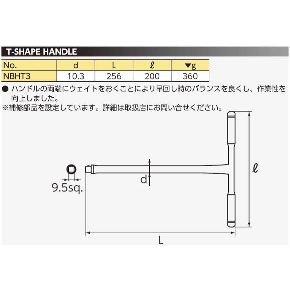 《tevc》KTC nepros 二分 三分 T型扳手 T桿 NBHT-細節圖5
