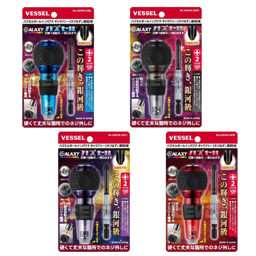 《tevc》 VESSEL 日本製 銀河限定 十字 衝擊起子 起子頭 238HW-2G-細節圖3