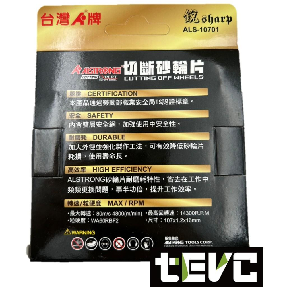 《tevc》ALSTRONG 切斷砂輪片 安全認證 雙網 不鏽鋼 角鋼 鋼筋 丸棒 雙網 1.2mm 一盒(20片)-細節圖3