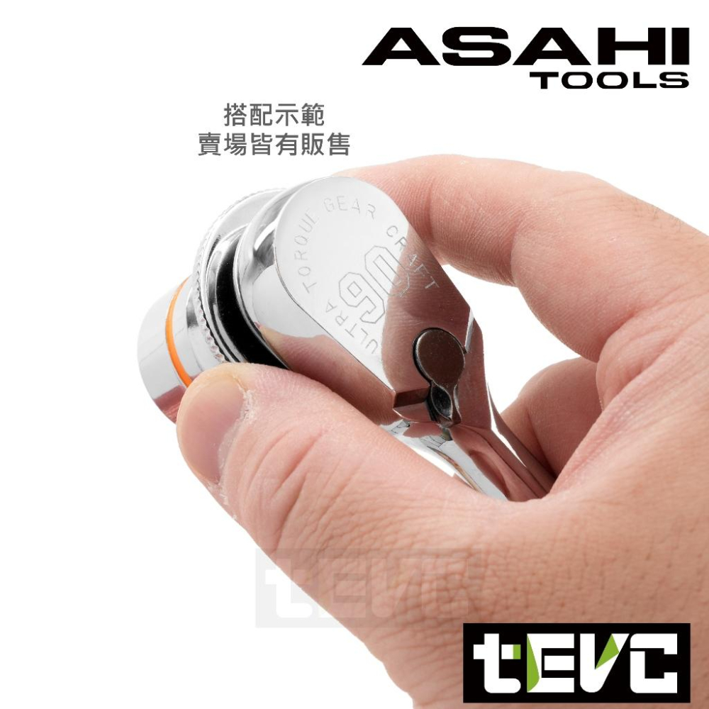 《tevc》日本 ASAHI 套筒 棘輪 扳手 轉接座 快速旋轉盤 螺絲起子 接桿 手轉 手擰 KTC KOKEN 可用-細節圖3
