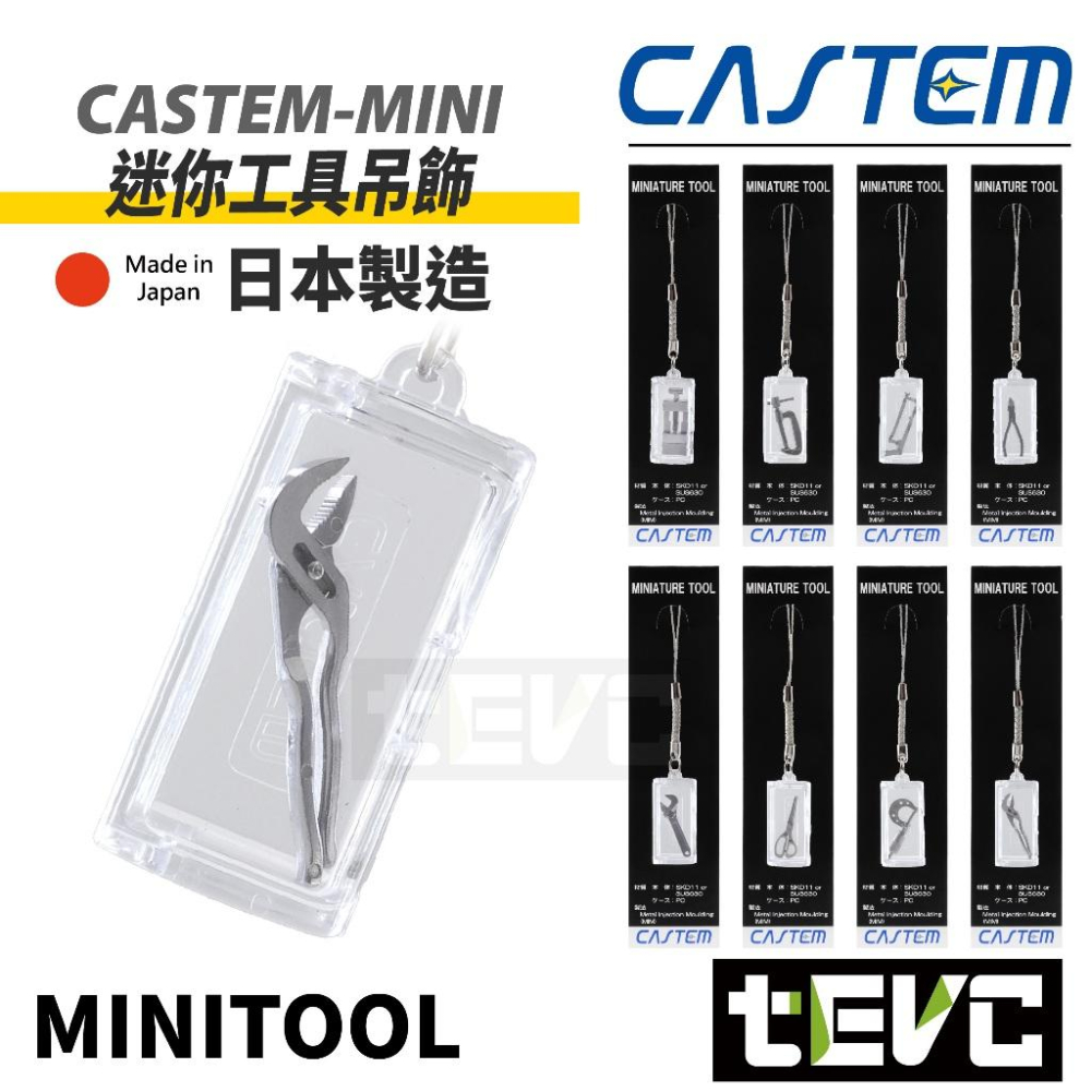 《tevc》CASTEM 日本製 超迷你 活動扳手 剪刀 斜口鉗 鯉魚鉗 千分表 固定鉗 金屬 工具模型 吊飾 玩物-細節圖2