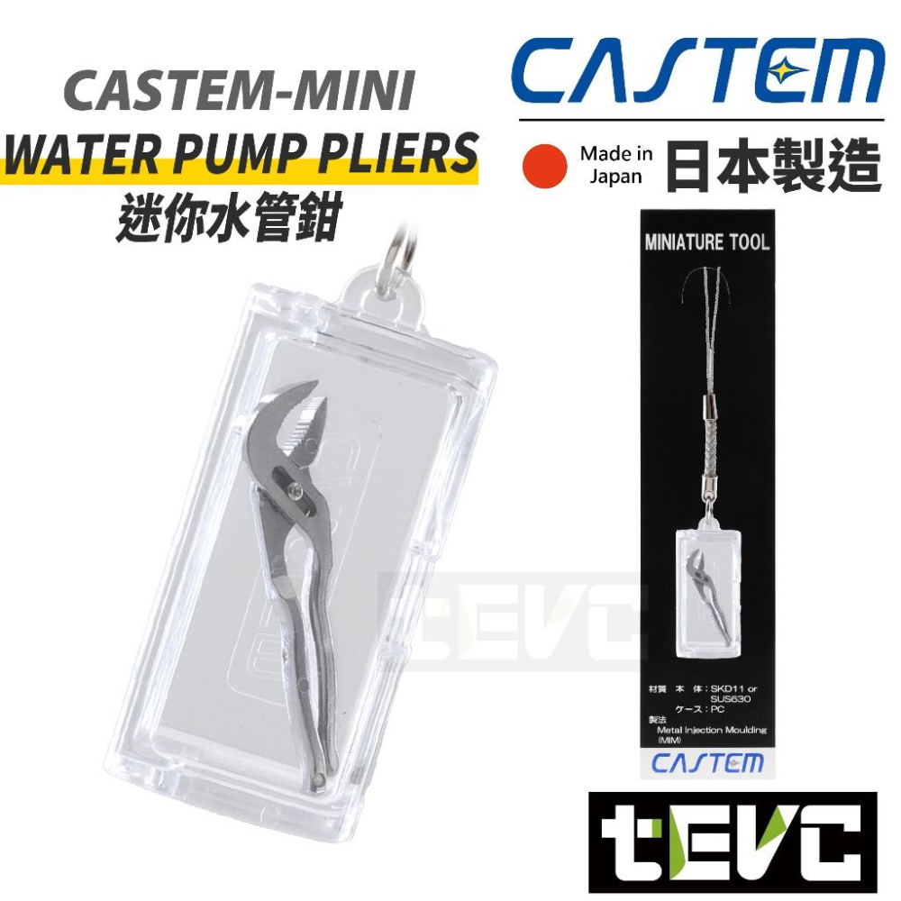《tevc》CASTEM 日本製 超迷你 活動扳手 剪刀 斜口鉗 鯉魚鉗 千分表 固定鉗 金屬 工具模型 吊飾 玩物-細節圖3
