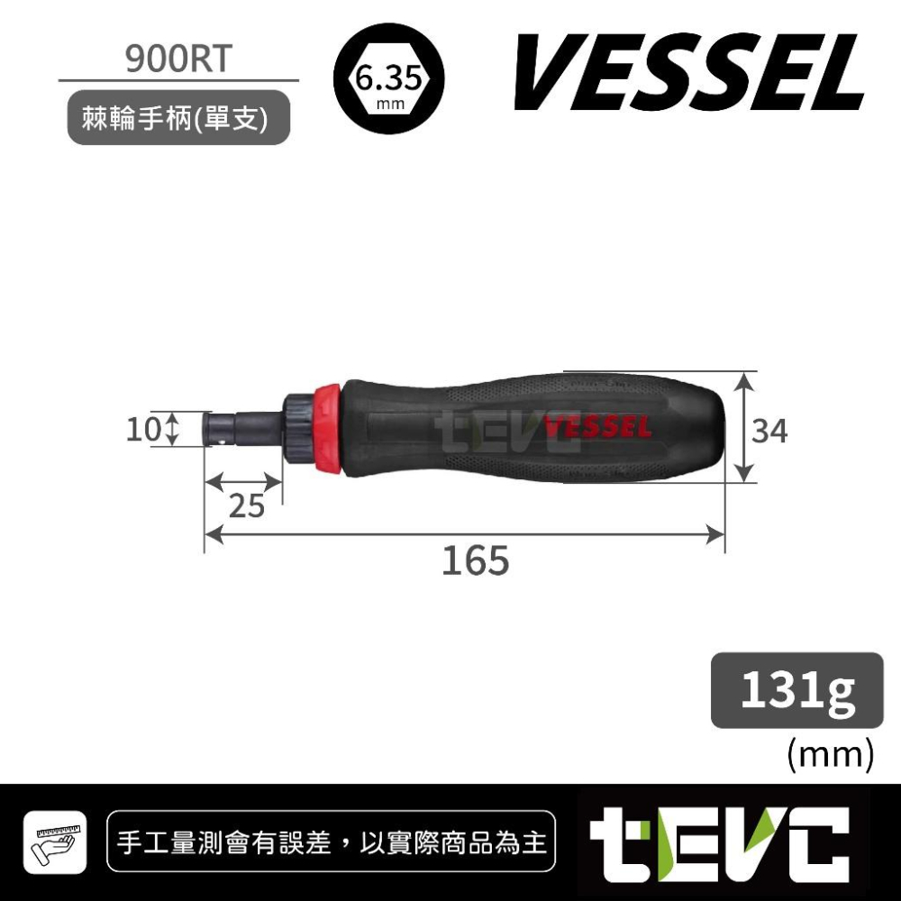 《tevc》發票 VESSEL 72齒 棘輪起子 棘輪手柄工具組 900RT-6C 十字起子 一字起子 螺絲刀 替換式-細節圖4