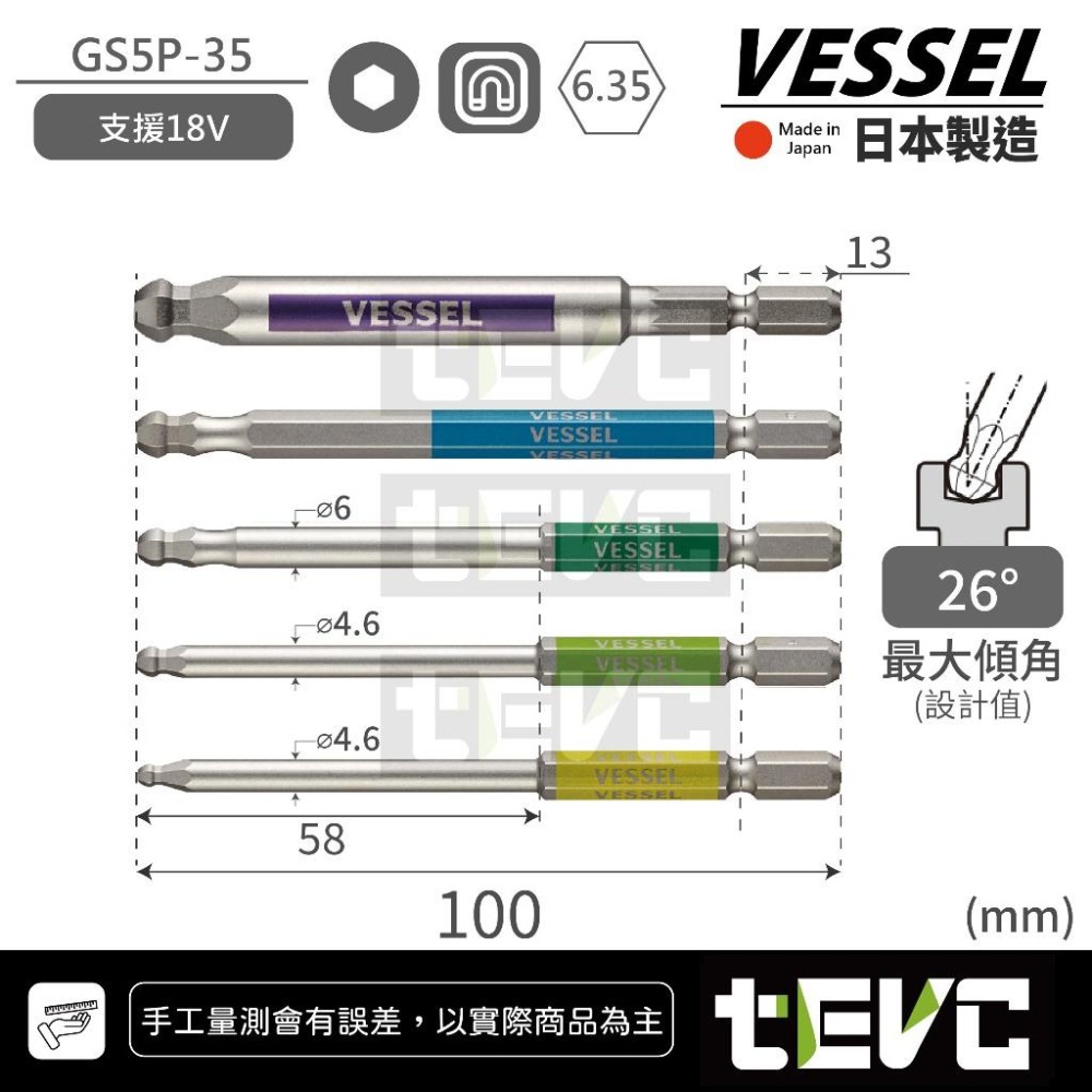 《tevc》VESSEL 日本製 剛彩 長溝 球型內六角組 GS5P  18V-細節圖2