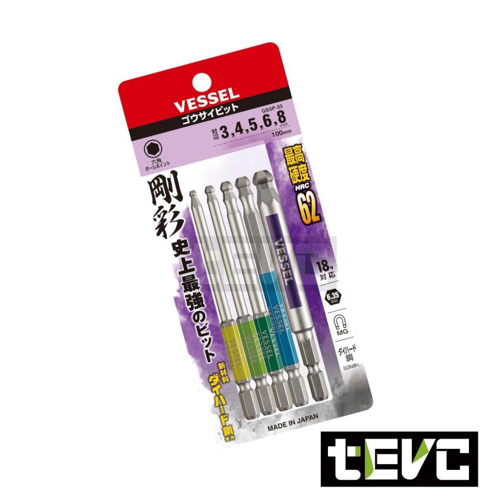 《tevc》VESSEL 日本製 剛彩 長溝 球型內六角組 GS5P  18V-細節圖4