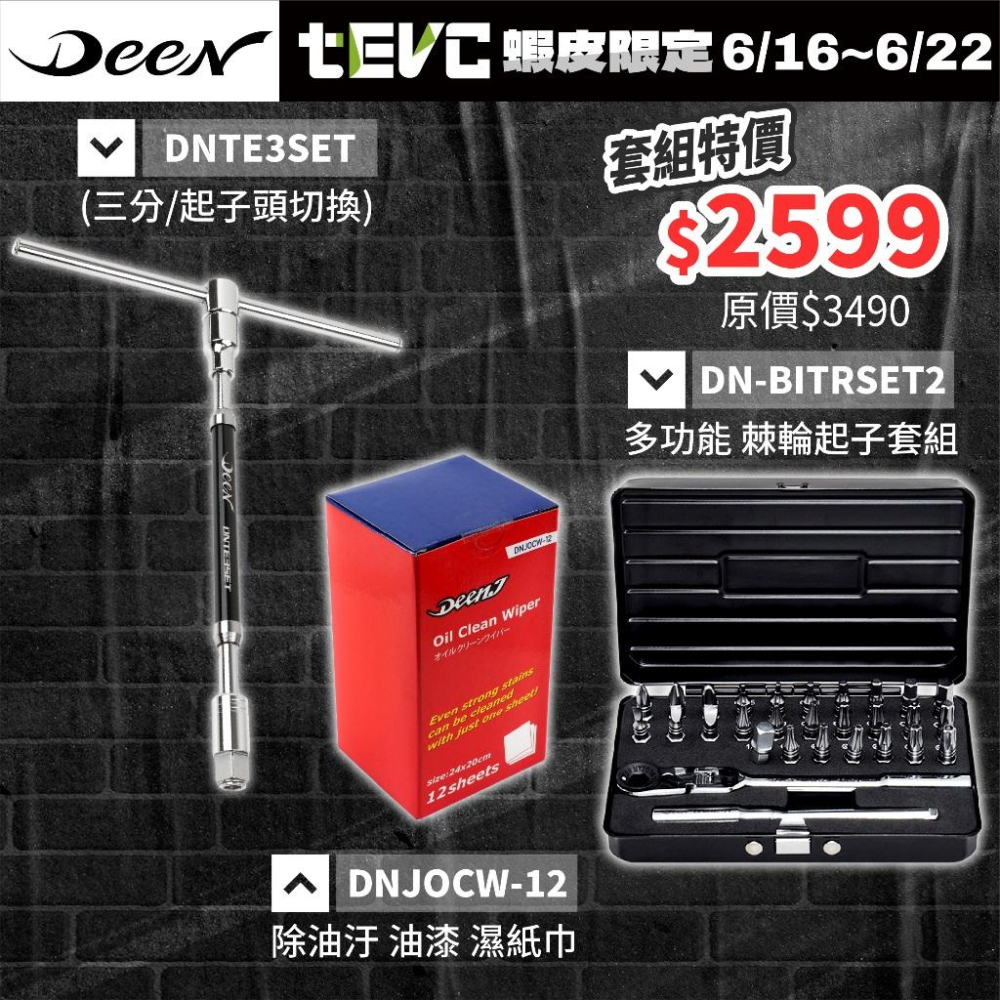 《tevc》日本 DEEN 快速旋轉 竹蜻蜓 T桿 起子頭 兩分 三分 T型扳手 起子 套筒 L桿 棘輪起子套組-細節圖2