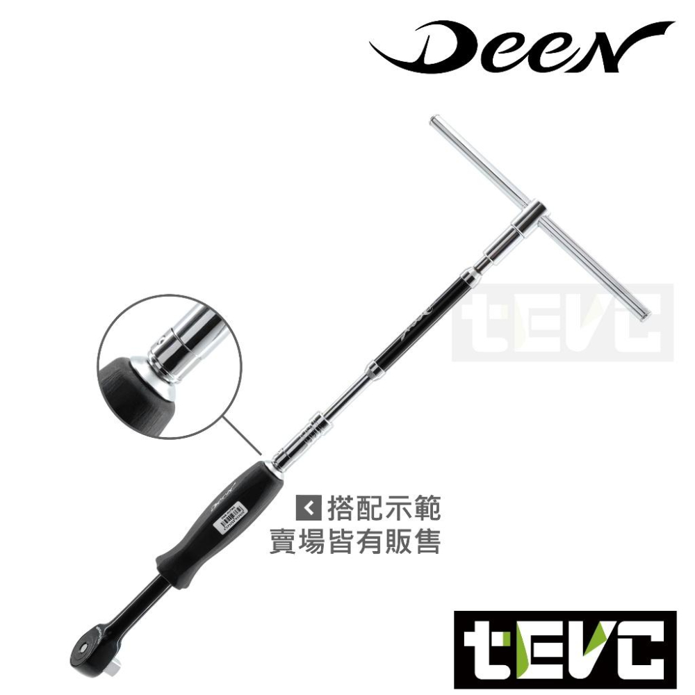 《tevc》日本 DEEN 快速旋轉 竹蜻蜓 T桿 起子頭 兩分 三分 T型扳手 起子 套筒 L桿 棘輪起子套組-細節圖3