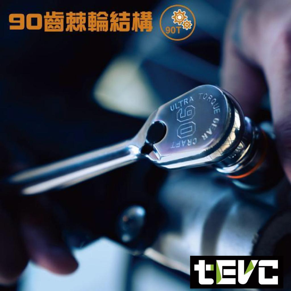 《tevc》愛森諾 Arsenal 台灣製 19PC 3/8＂ Dr 90齒超扭力止滑套筒組 工具組 棘輪扳手 防滑牙-細節圖8