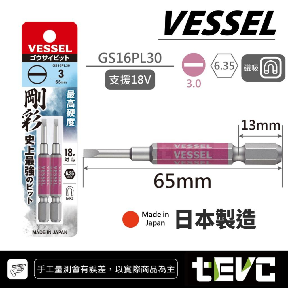 《tevc》VESSEL 日本製 剛彩 一字 起子頭 GS16PL 精密起子 螺絲起子 電動起子 磁吸 高硬度 18V-細節圖4