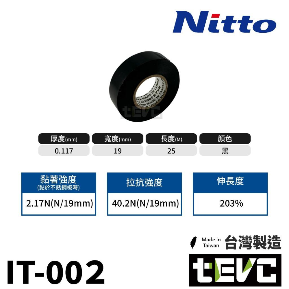 《tevc》Nitto 日東電工 絕緣膠帶 電火布 乙烯黏性膠帶 <黑>-細節圖2