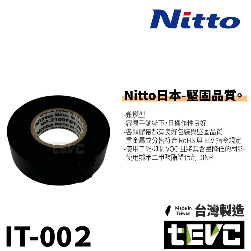 《tevc》Nitto 日東電工 絕緣膠帶 電火布 乙烯黏性膠帶 <黑>-細節圖3