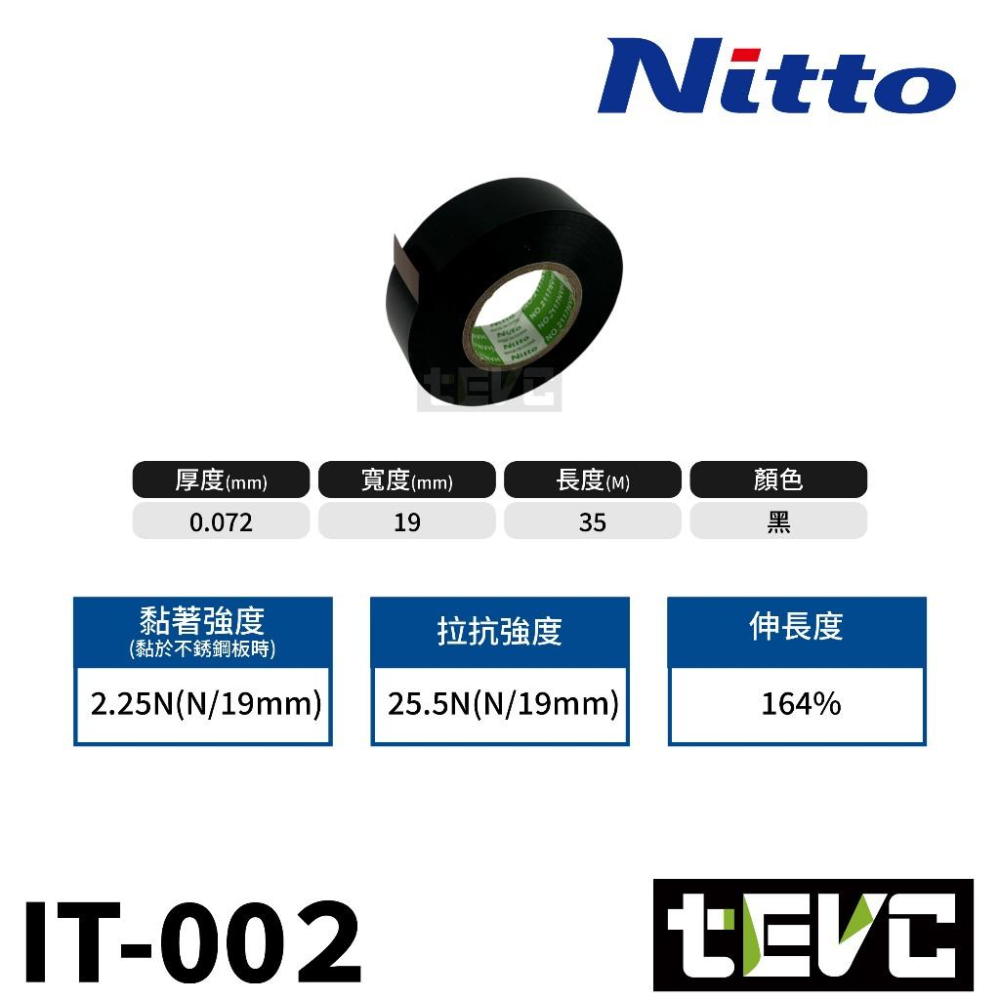 《tevc》Nitto 日東電工 絕緣膠帶 電火布 乙烯黏性膠帶 <黑>-細節圖5