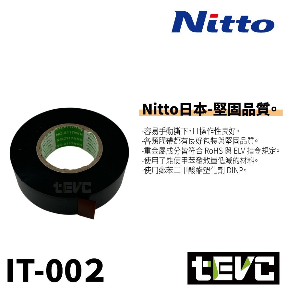 《tevc》Nitto 日東電工 絕緣膠帶 電火布 乙烯黏性膠帶 <黑>-細節圖6