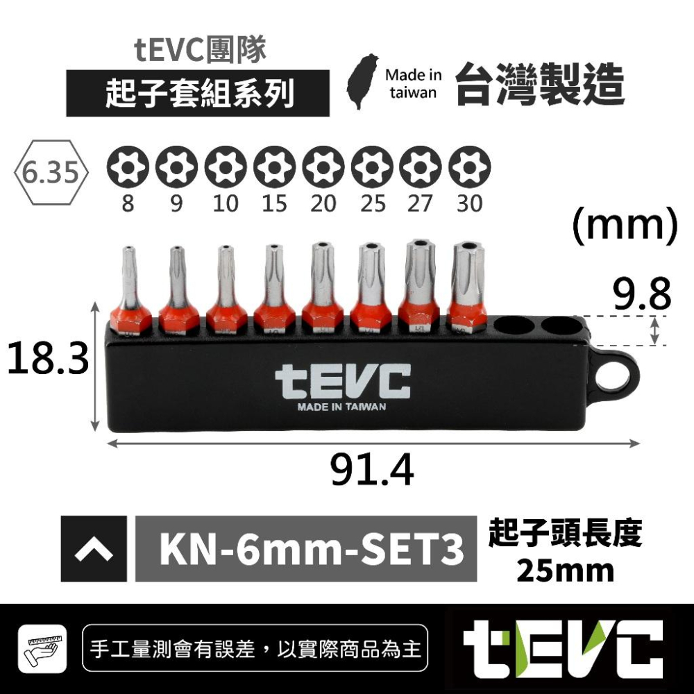 《tevc》🏆️tevc工程師工具 6.35mm 起子頭組 磁浮快脫接桿 十字 一字 內六 星型 短起子 收納條 批頭-細節圖4