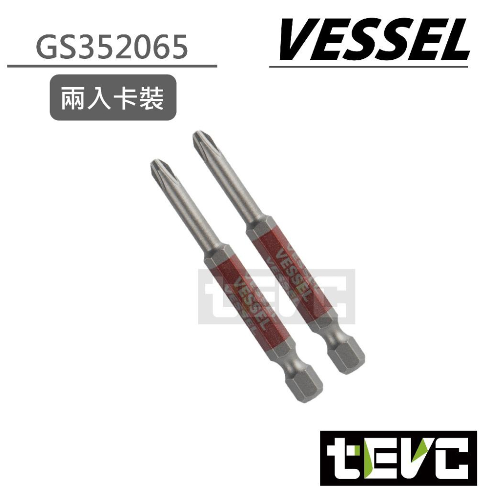 《tevc》VESSEL 日本製 剛彩 40V 短溝 十字 起子頭 GS35 電動起子 皆可使用 大扭力 耐用-細節圖3
