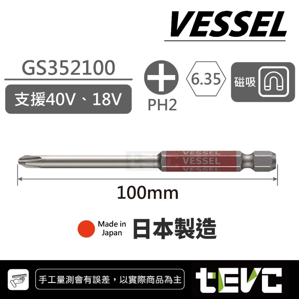 《tevc》VESSEL 日本製 剛彩 40V 短溝 十字 起子頭 GS35 電動起子 皆可使用 大扭力 耐用-細節圖4