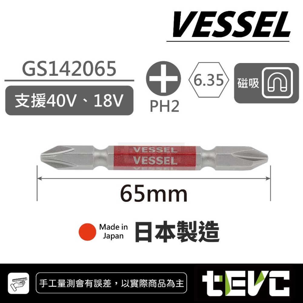 《tevc》日本製 VESSEL 剛彩 GS14 高扭力 40V 十字 雙頭 起子頭 電動起子 高硬度 磁吸 起子 發票-細節圖2