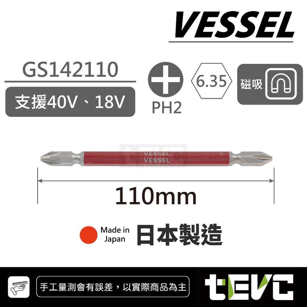 《tevc》日本製 VESSEL 剛彩 GS14 高扭力 40V 十字 雙頭 起子頭 電動起子 高硬度 磁吸 起子 發票-細節圖3