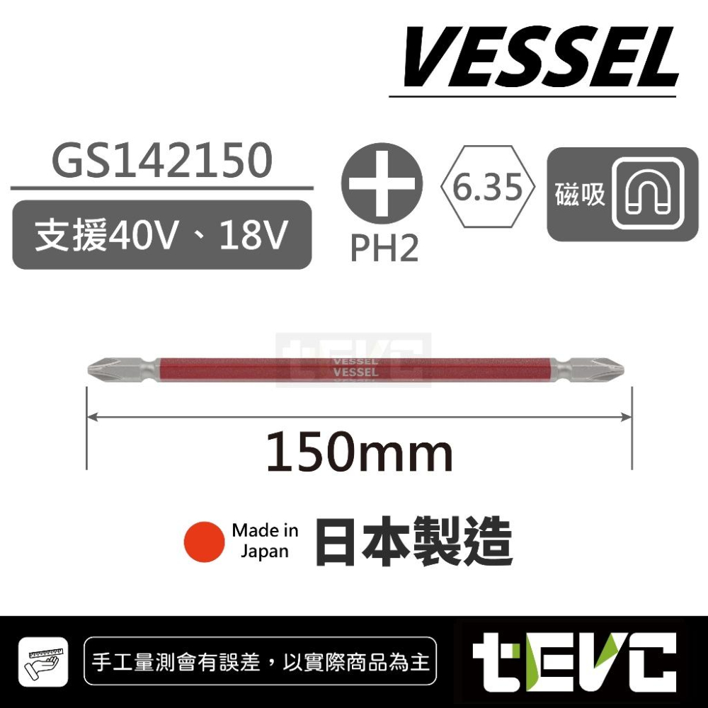 《tevc》日本製 VESSEL 剛彩 GS14 高扭力 40V 十字 雙頭 起子頭 電動起子 高硬度 磁吸 起子 發票-細節圖4