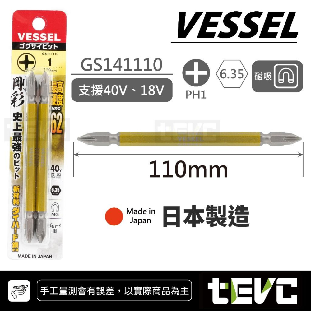 《tevc》日本製 VESSEL 剛彩 GS14 高扭力 40V 十字 雙頭 起子頭 電動起子 高硬度 磁吸 起子 發票-細節圖7