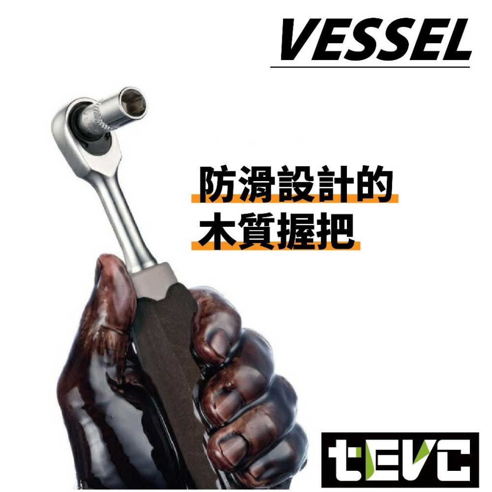 《tevc》日本 VESSEL 防滑 耐油 旋轉頭 棘輪板手 木柄手感 2分 3分 1/4＂ 3/8＂ 萬向 HRH-細節圖4