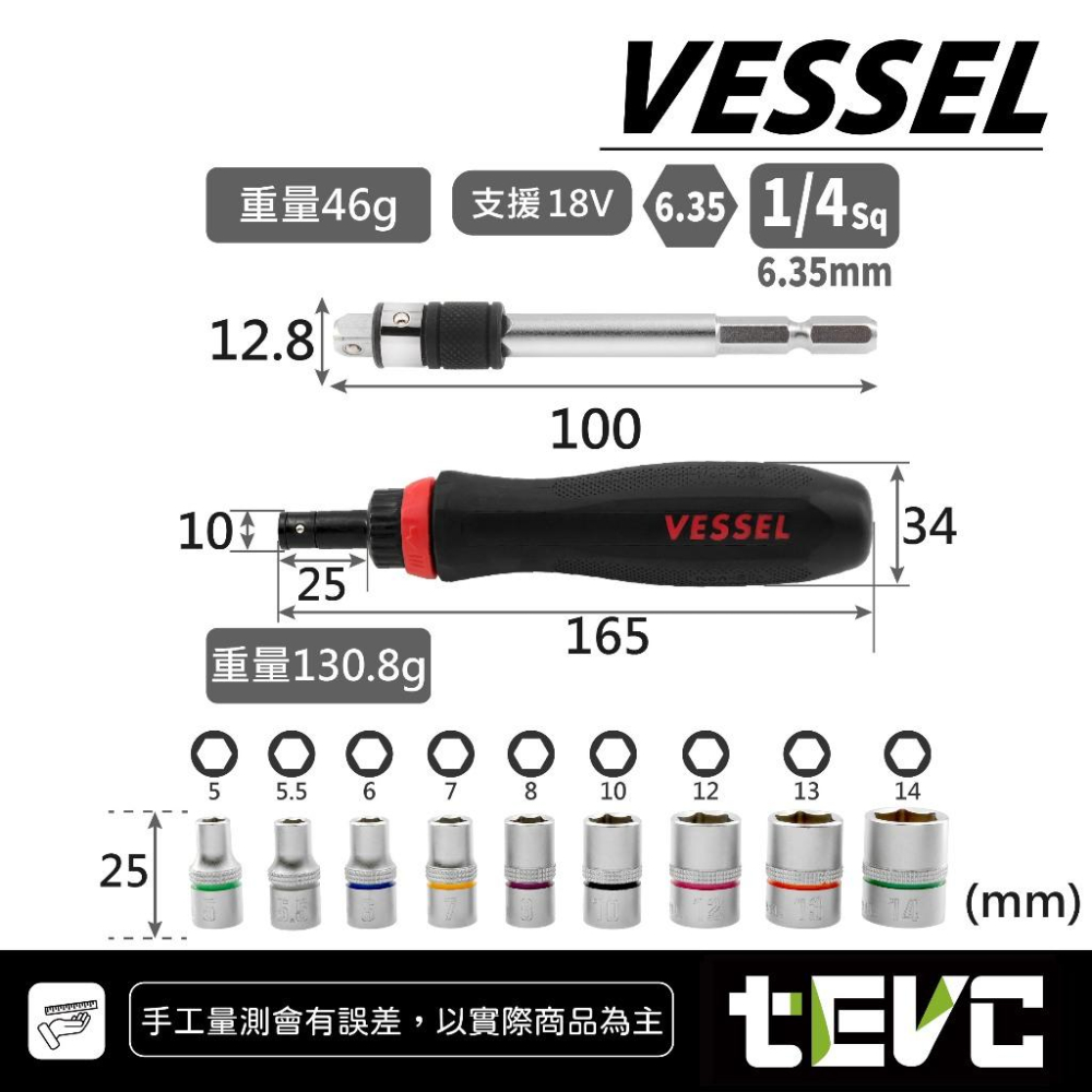 《tevc工程師工具》VESSEL 900RT 棘輪起子 套組 2分套筒 起子頭 工具組 十字 一字 星型 內六 滿配-細節圖2