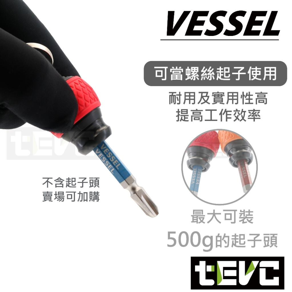 《tevc》含稅發票 VESSEL 起子頭 收納 快插 快脫接桿 QB 22 六角柄 螺絲起子 批頭 鑰匙圈 長溝 短溝-細節圖2