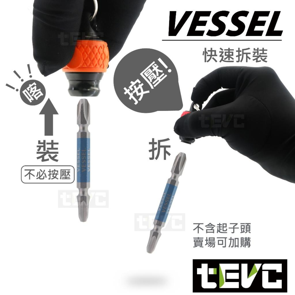 《tevc》含稅發票 VESSEL 起子頭 收納 快插 快脫接桿 QB 22 六角柄 螺絲起子 批頭 鑰匙圈 長溝 短溝-細節圖3