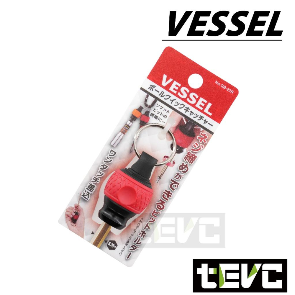 《tevc》含稅發票 VESSEL 起子頭 收納 快插 快脫接桿 QB 22 六角柄 螺絲起子 批頭 鑰匙圈 長溝 短溝-細節圖4